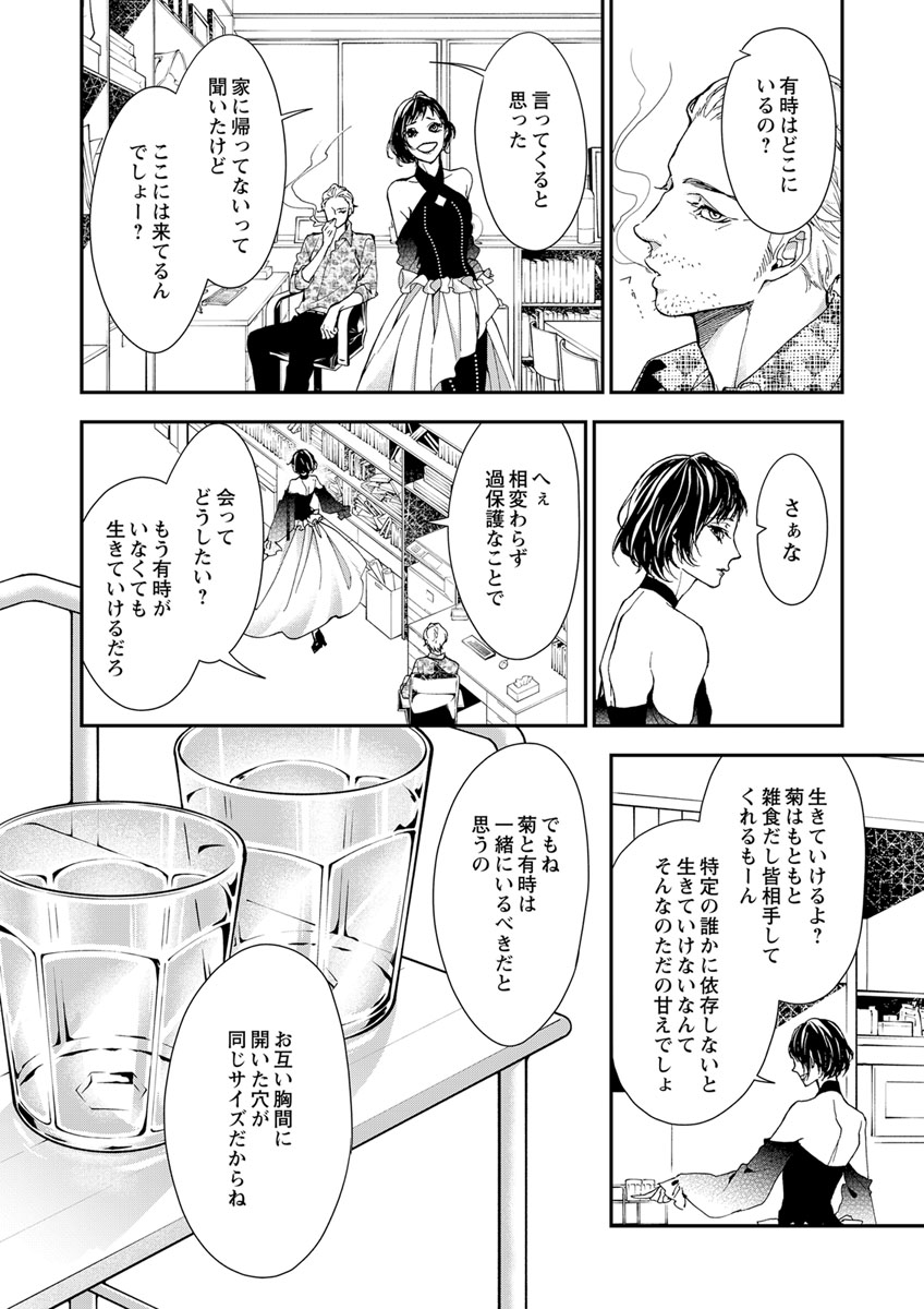 両性花～交わる運命の番（つがい）～ 第1-9話 - Page 215