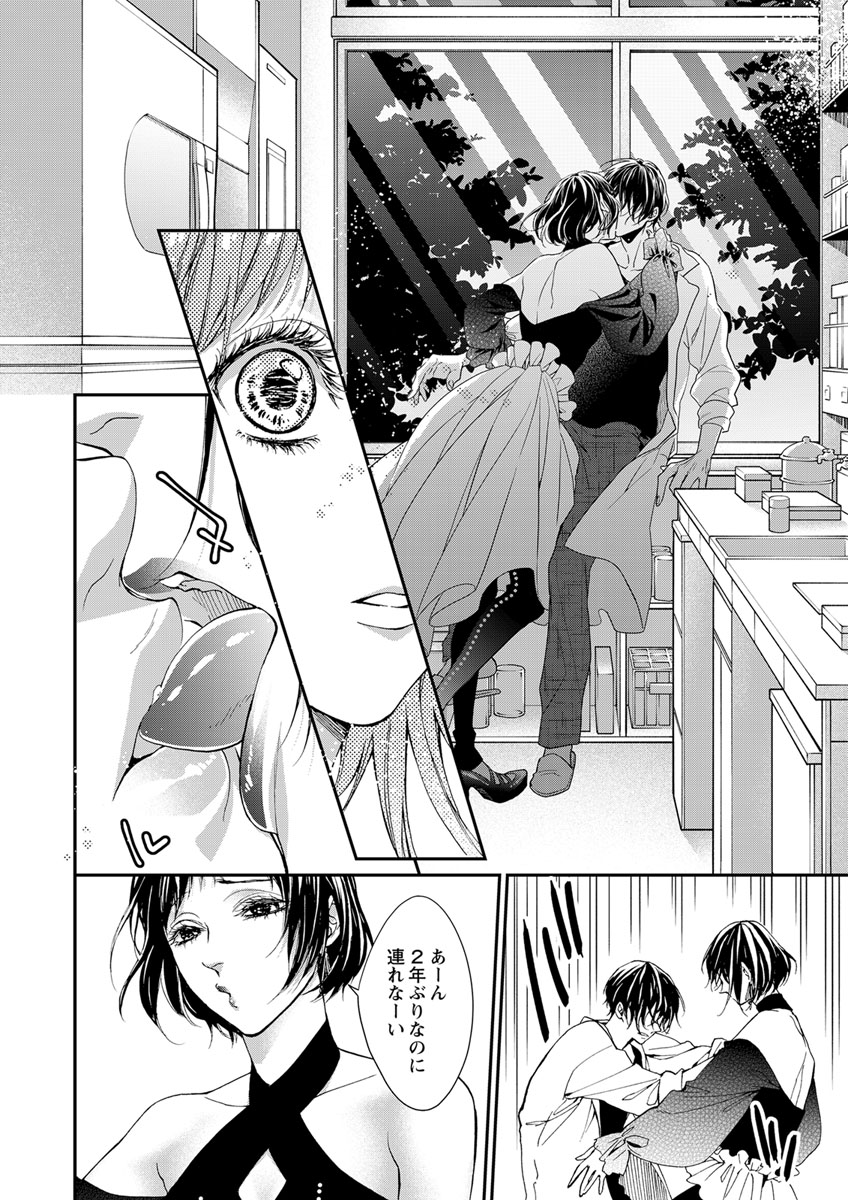 両性花～交わる運命の番（つがい）～ 第1-9話 - Page 220