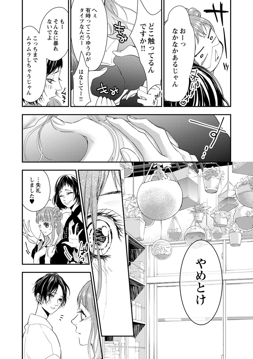 両性花～交わる運命の番（つがい）～ 第1-9話 - Page 222