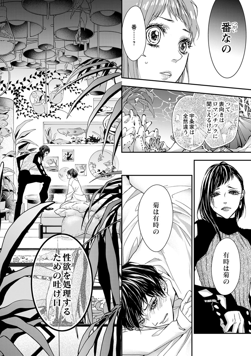 両性花～交わる運命の番（つがい）～ 第1-9話 - Page 224