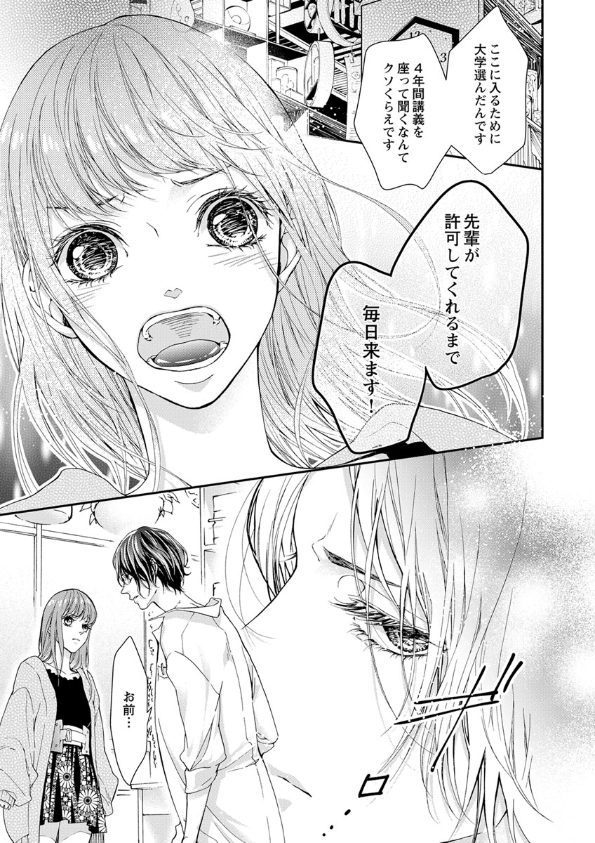 両性花～交わる運命の番（つがい）～ 第1-9話 - Page 23