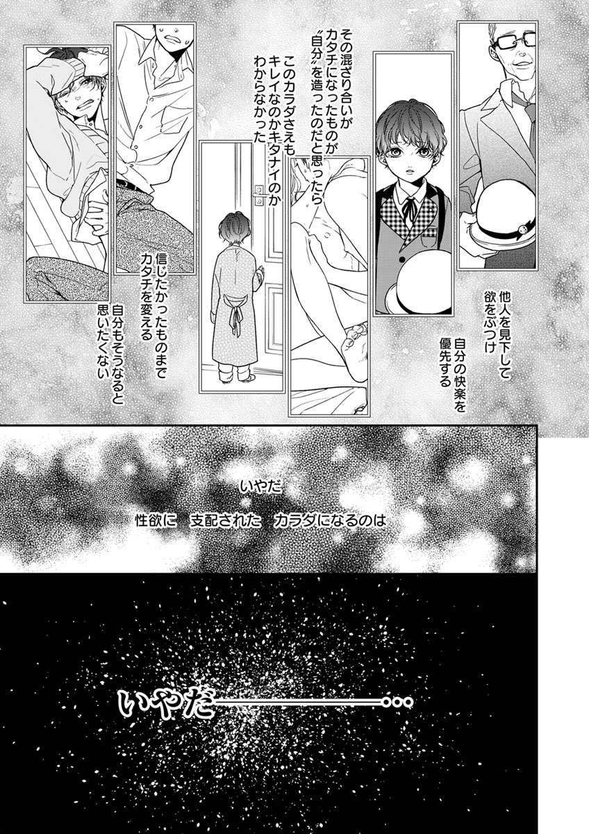 両性花～交わる運命の番（つがい）～ 第1-9話 - Page 234