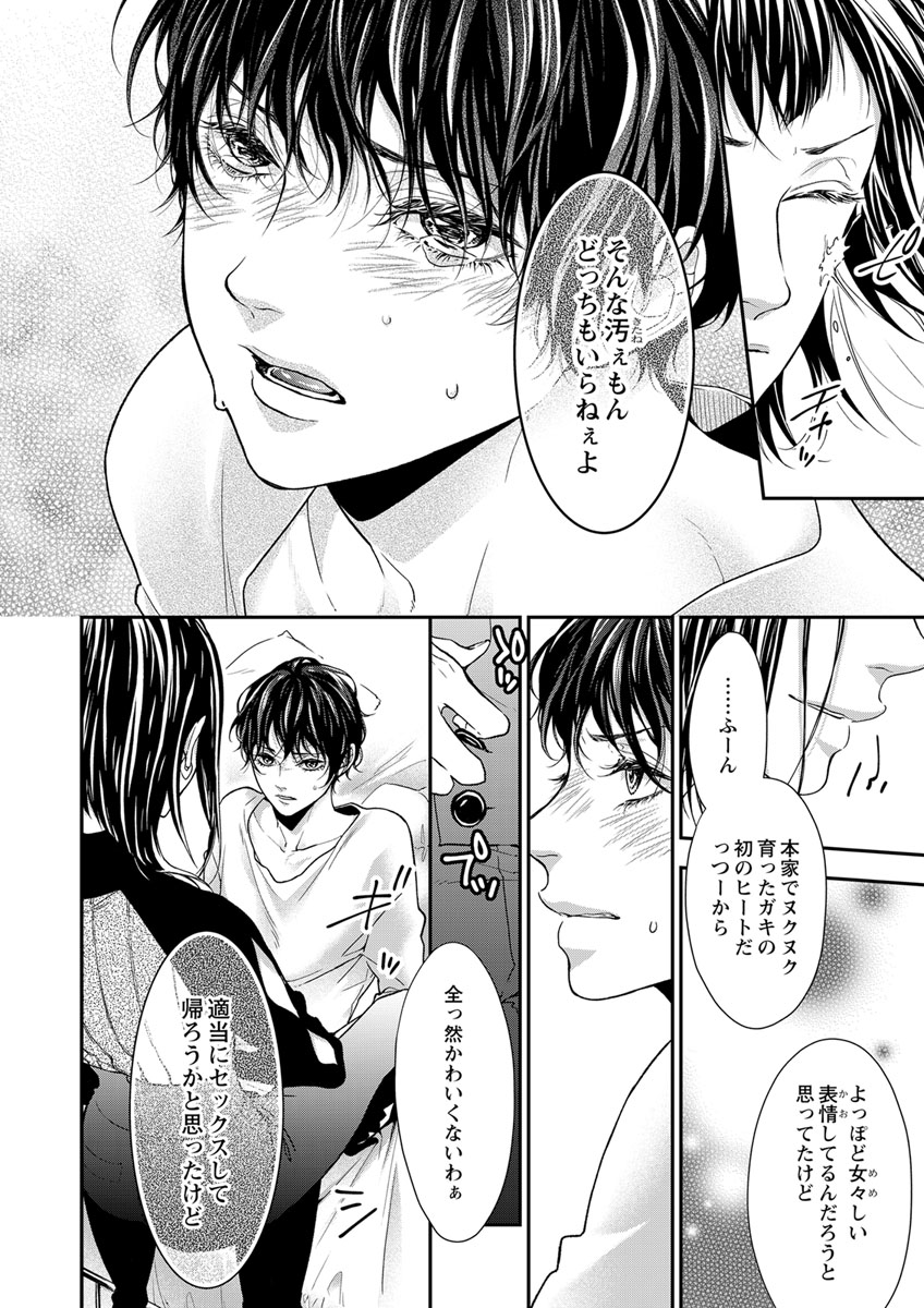 両性花～交わる運命の番（つがい）～ 第1-9話 - Page 239