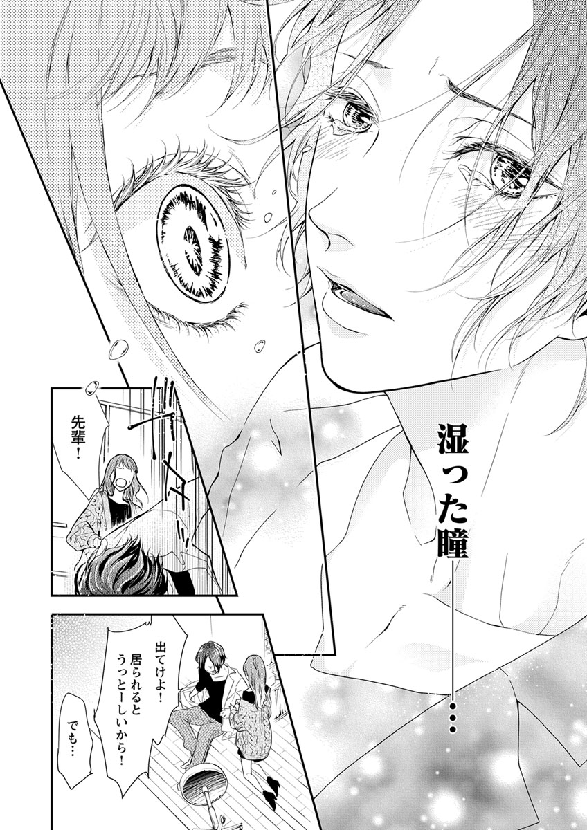両性花～交わる運命の番（つがい）～ 第1-9話 - Page 26