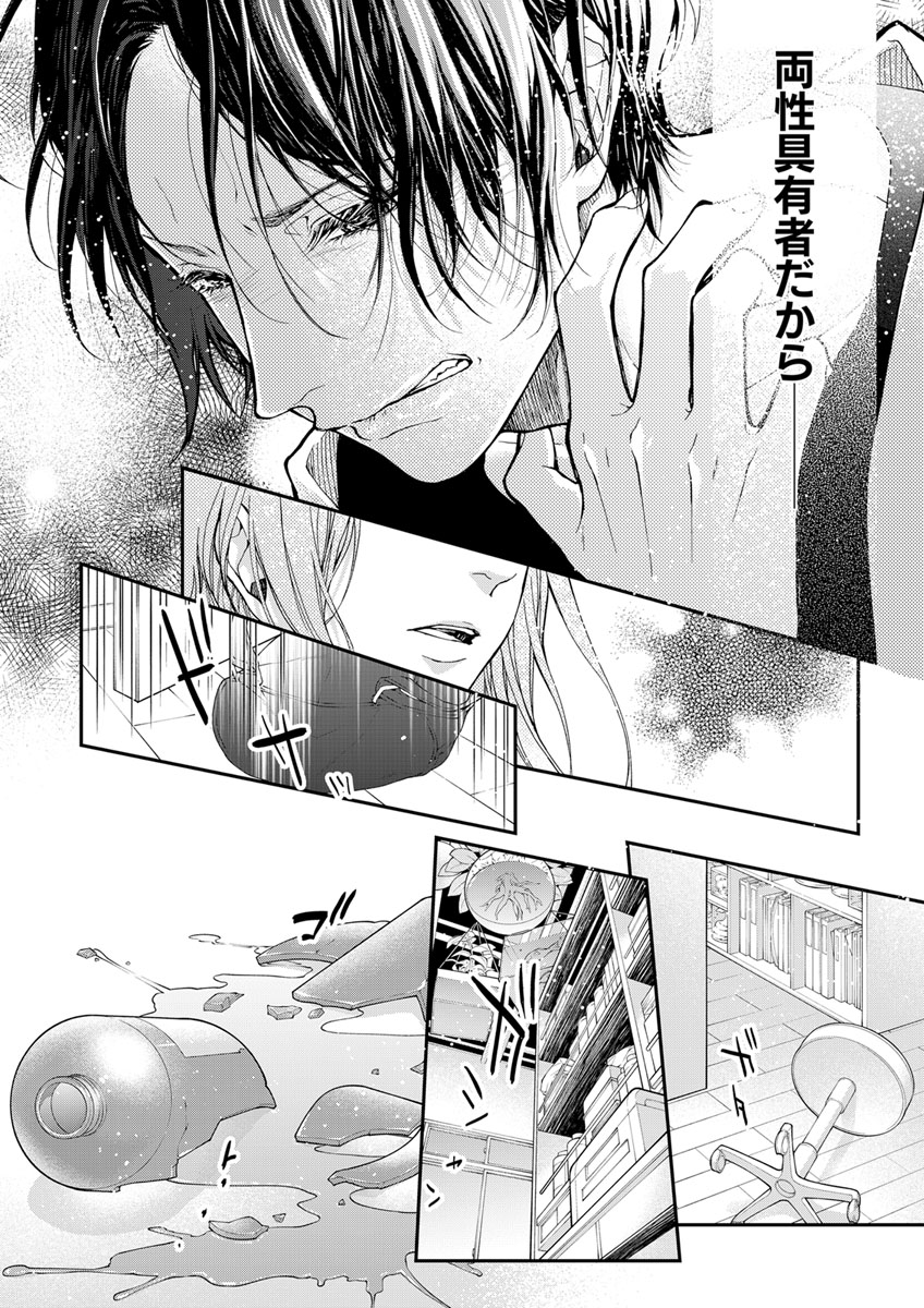 両性花～交わる運命の番（つがい）～ 第1-9話 - Page 28