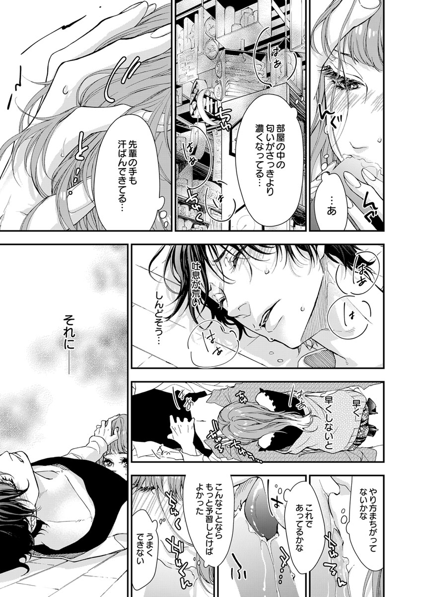 両性花～交わる運命の番（つがい）～ 第1-9話 - Page 33