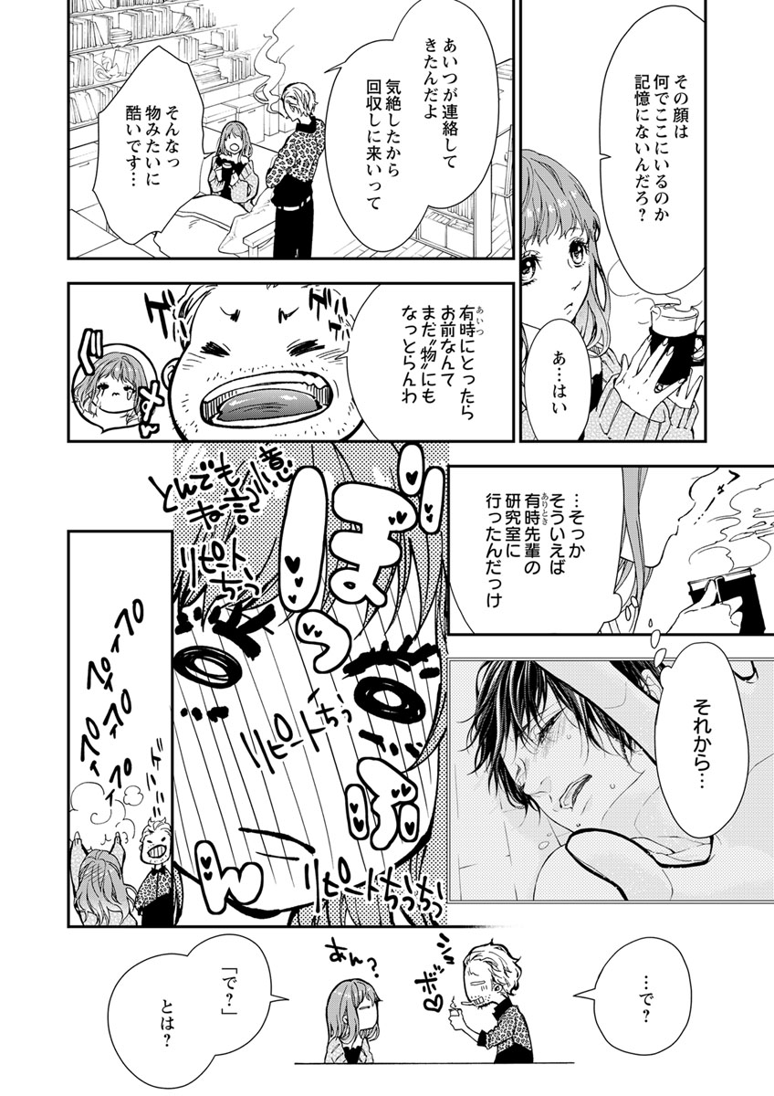 両性花～交わる運命の番（つがい）～ 第1-9話 - Page 40