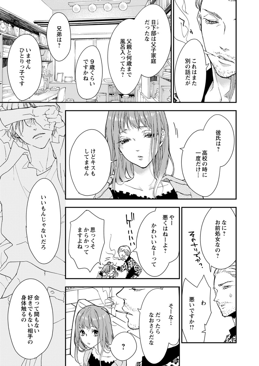 両性花～交わる運命の番（つがい）～ 第1-9話 - Page 45