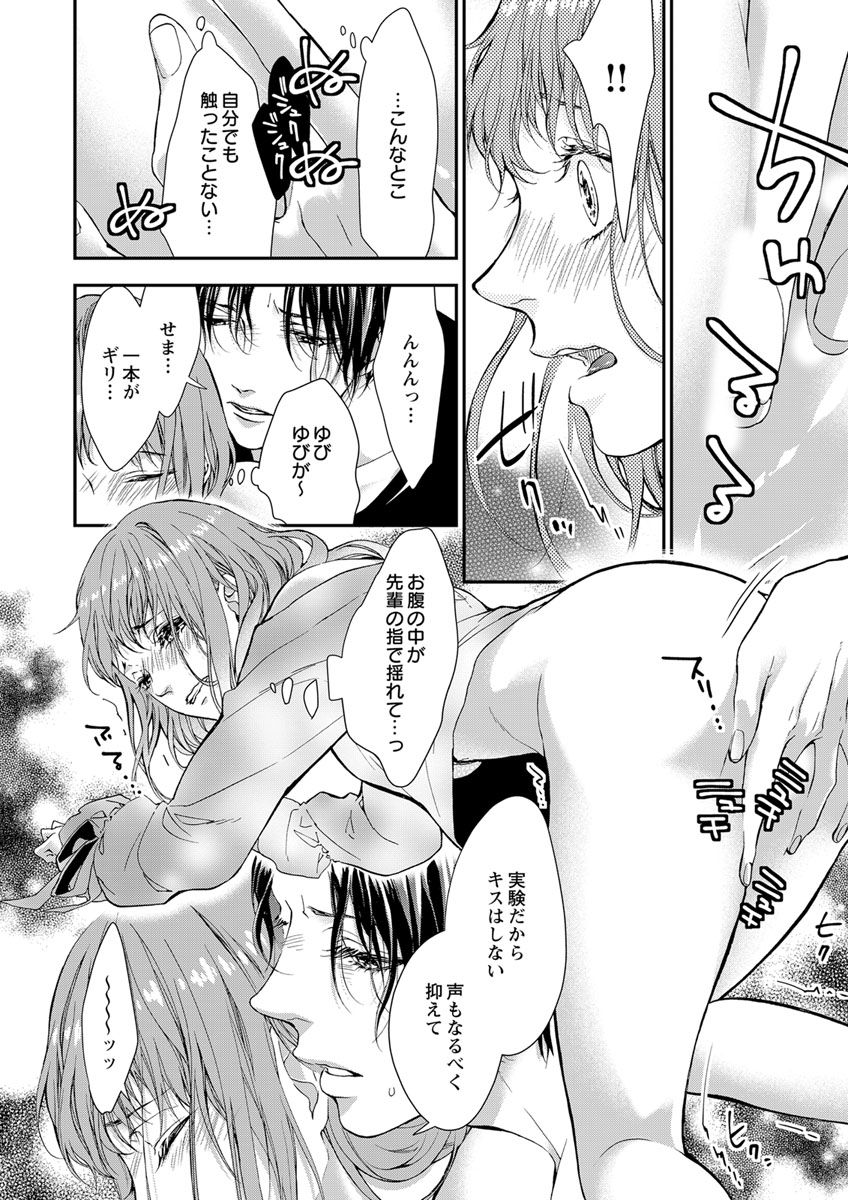 両性花～交わる運命の番（つがい）～ 第1-9話 - Page 56