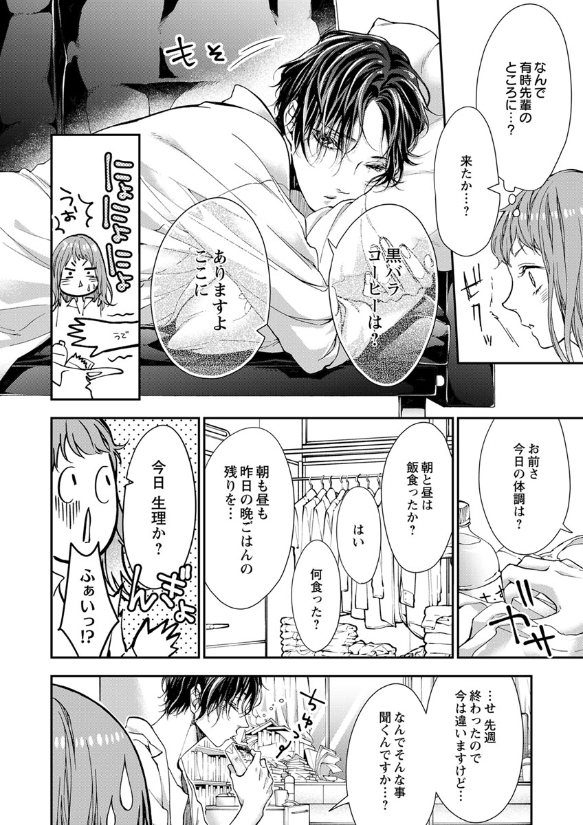 両性花～交わる運命の番（つがい）～ 第1-9話 - Page 71