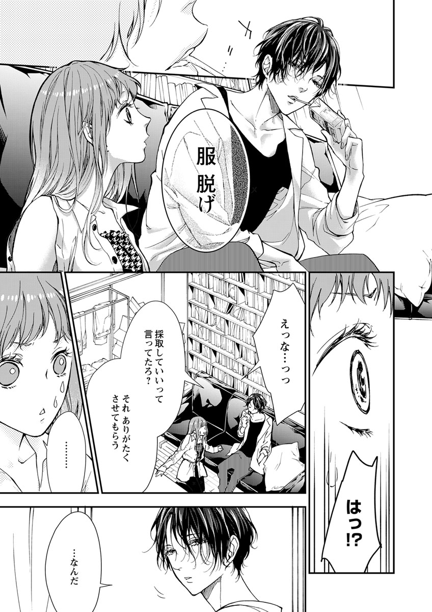 両性花～交わる運命の番（つがい）～ 第1-9話 - Page 72