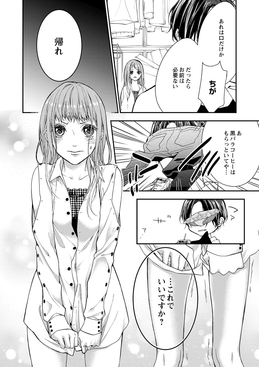 両性花～交わる運命の番（つがい）～ 第1-9話 - Page 73