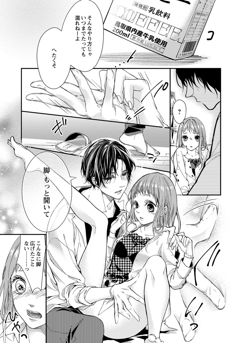 両性花~交わる運命の番(つがい)~ 第1-9話 - Page 77