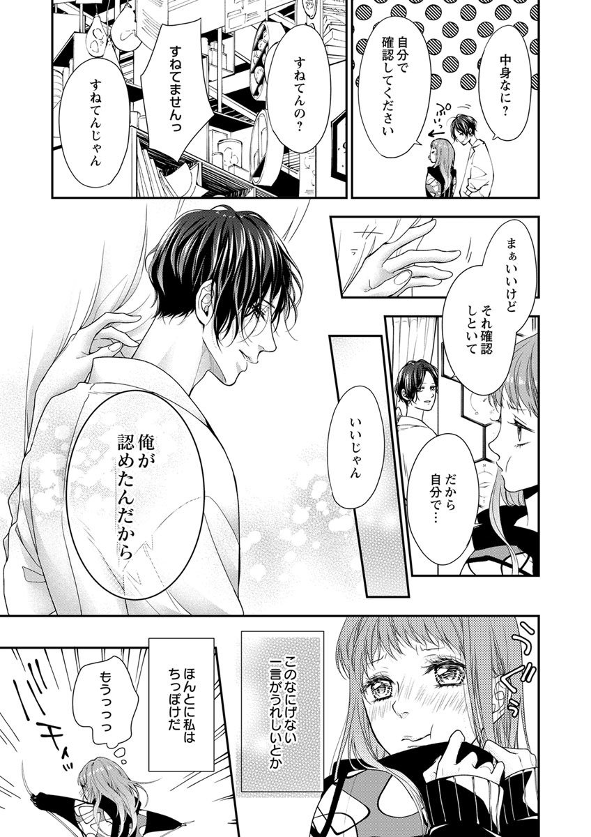 両性花～交わる運命の番（つがい）～ 第11話 - Page 11