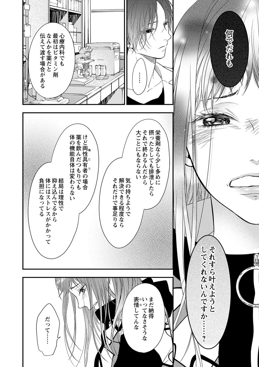 両性花～交わる運命の番（つがい）～ 第11話 - Page 18