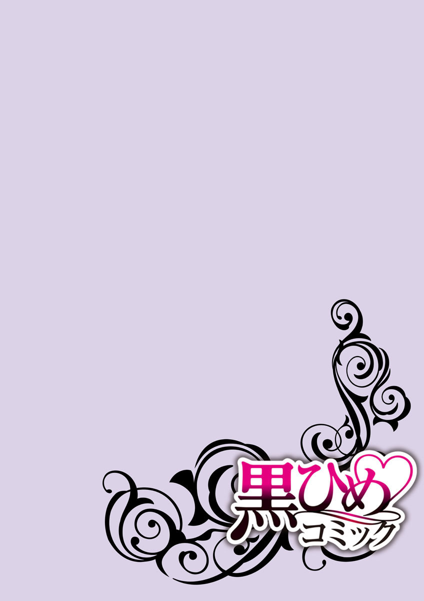 両性花～交わる運命の番（つがい）～ 第11話 - Page 2