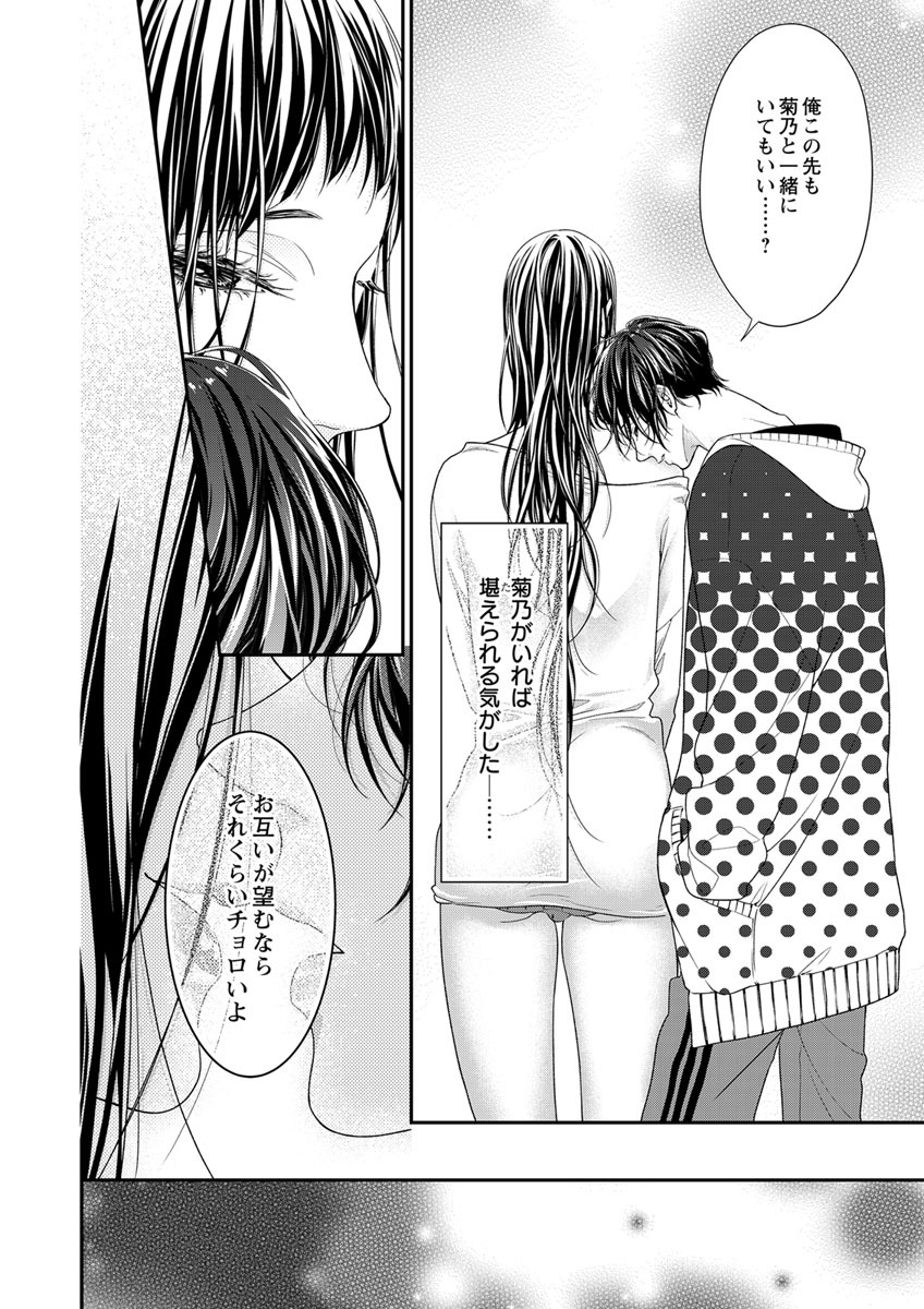 両性花～交わる運命の番（つがい）～ 第11話 - Page 6