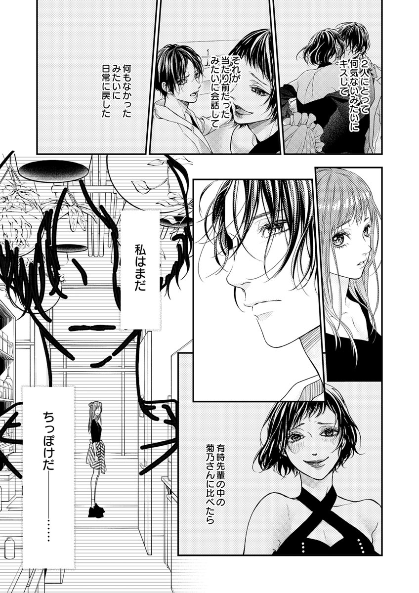 両性花～交わる運命の番（つがい）～ 第11話 - Page 9