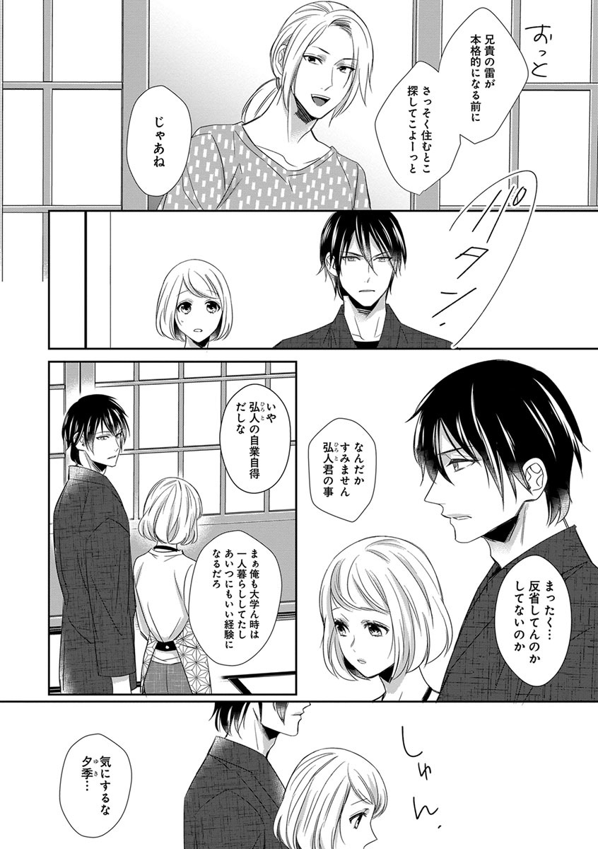 よこしま僧侶とビンカン乙女 第1-6卷 - Page 103