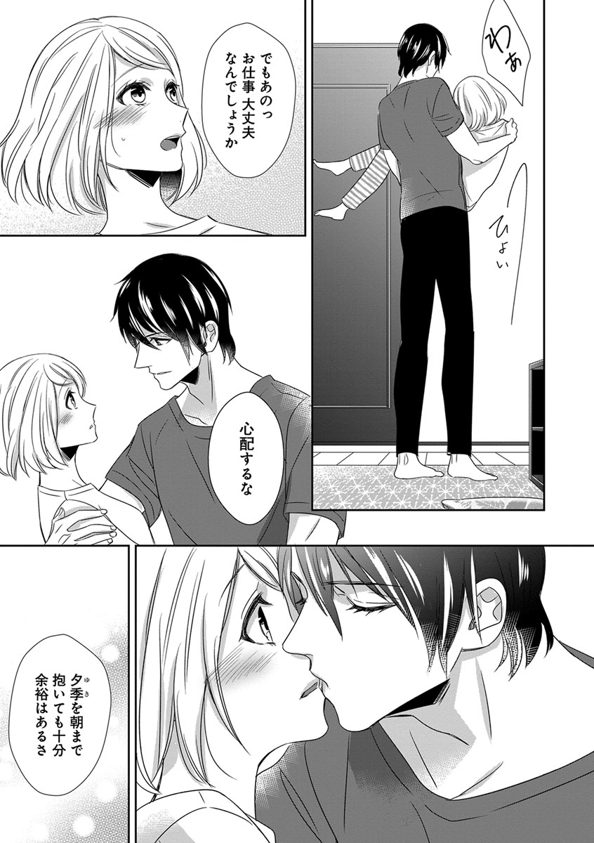 よこしま僧侶とビンカン乙女 第1-6卷 - Page 115