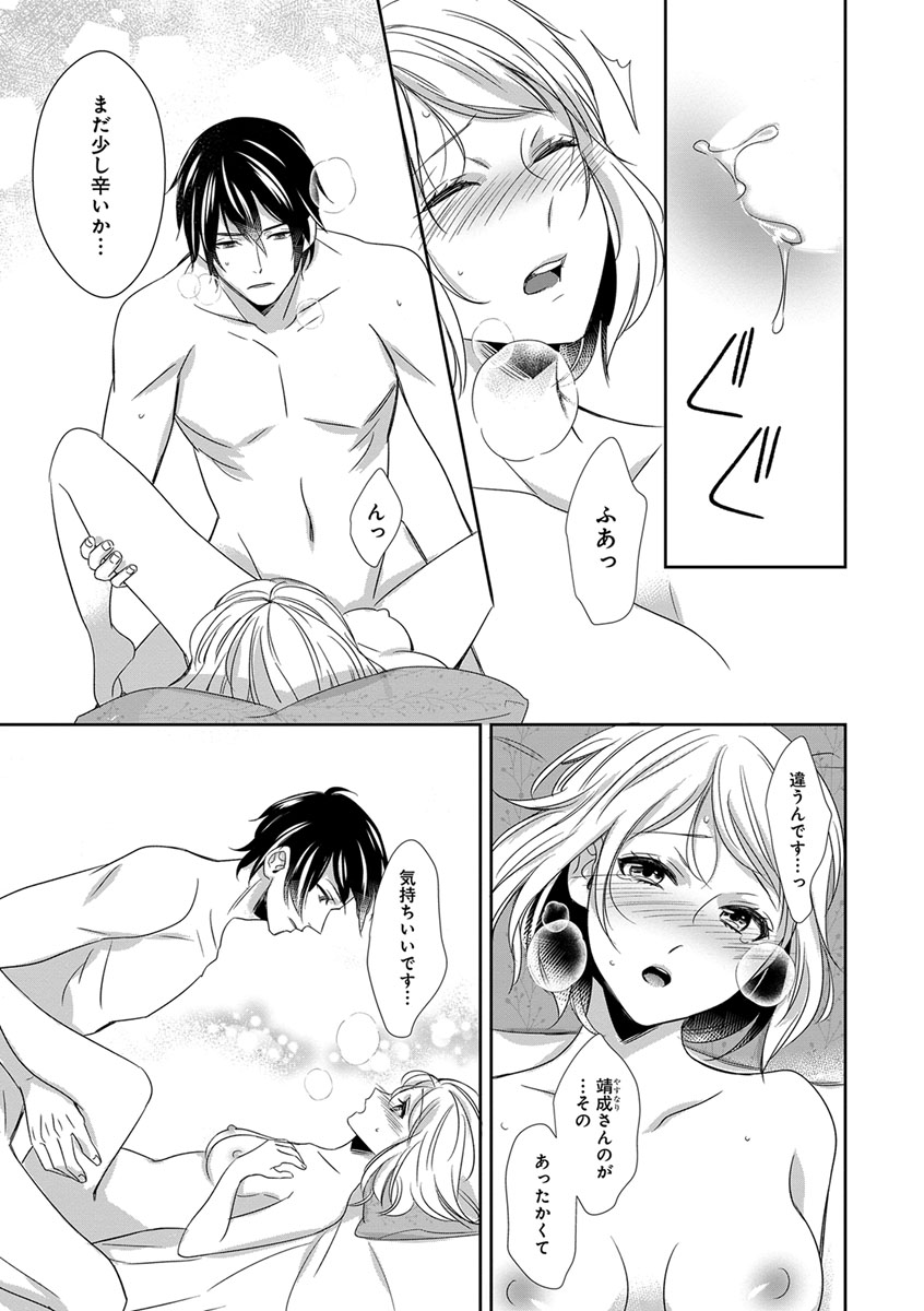よこしま僧侶とビンカン乙女 第1-6卷 - Page 121