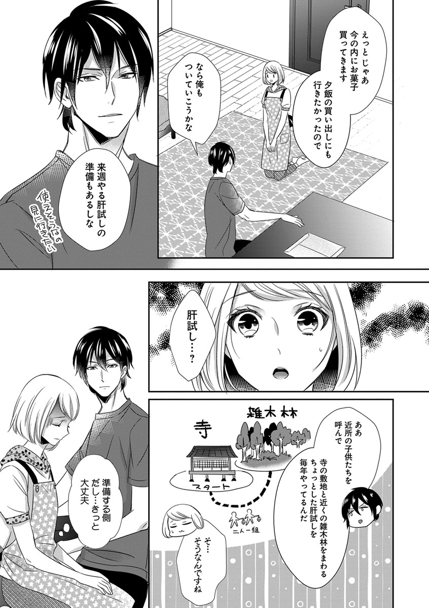 よこしま僧侶とビンカン乙女 第1-6卷 - Page 129