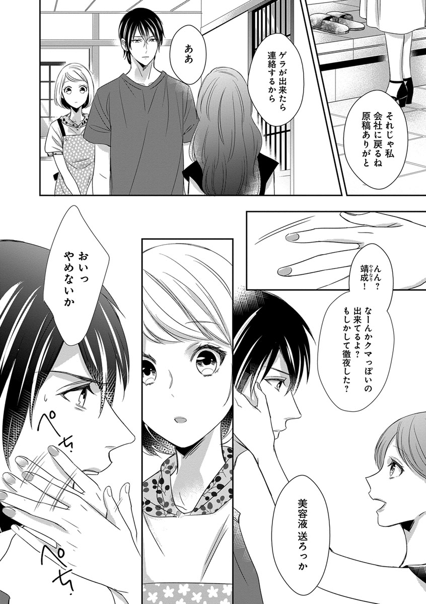 よこしま僧侶とビンカン乙女 第1-6卷 - Page 139