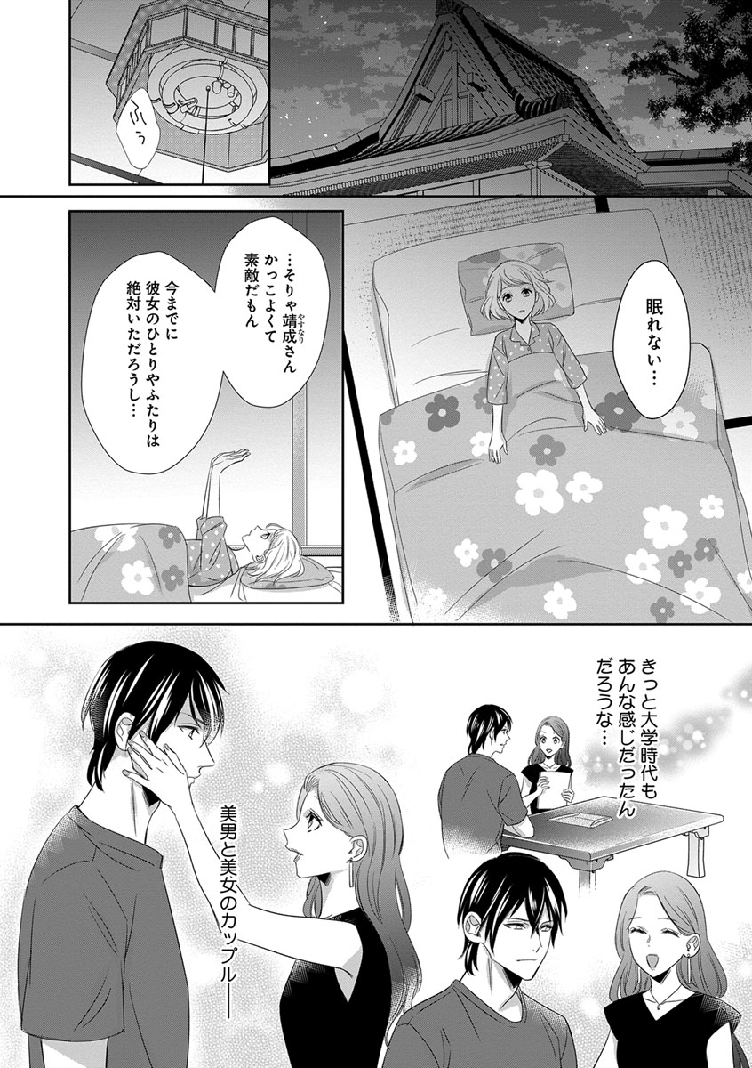 よこしま僧侶とビンカン乙女 第1-6卷 - Page 143