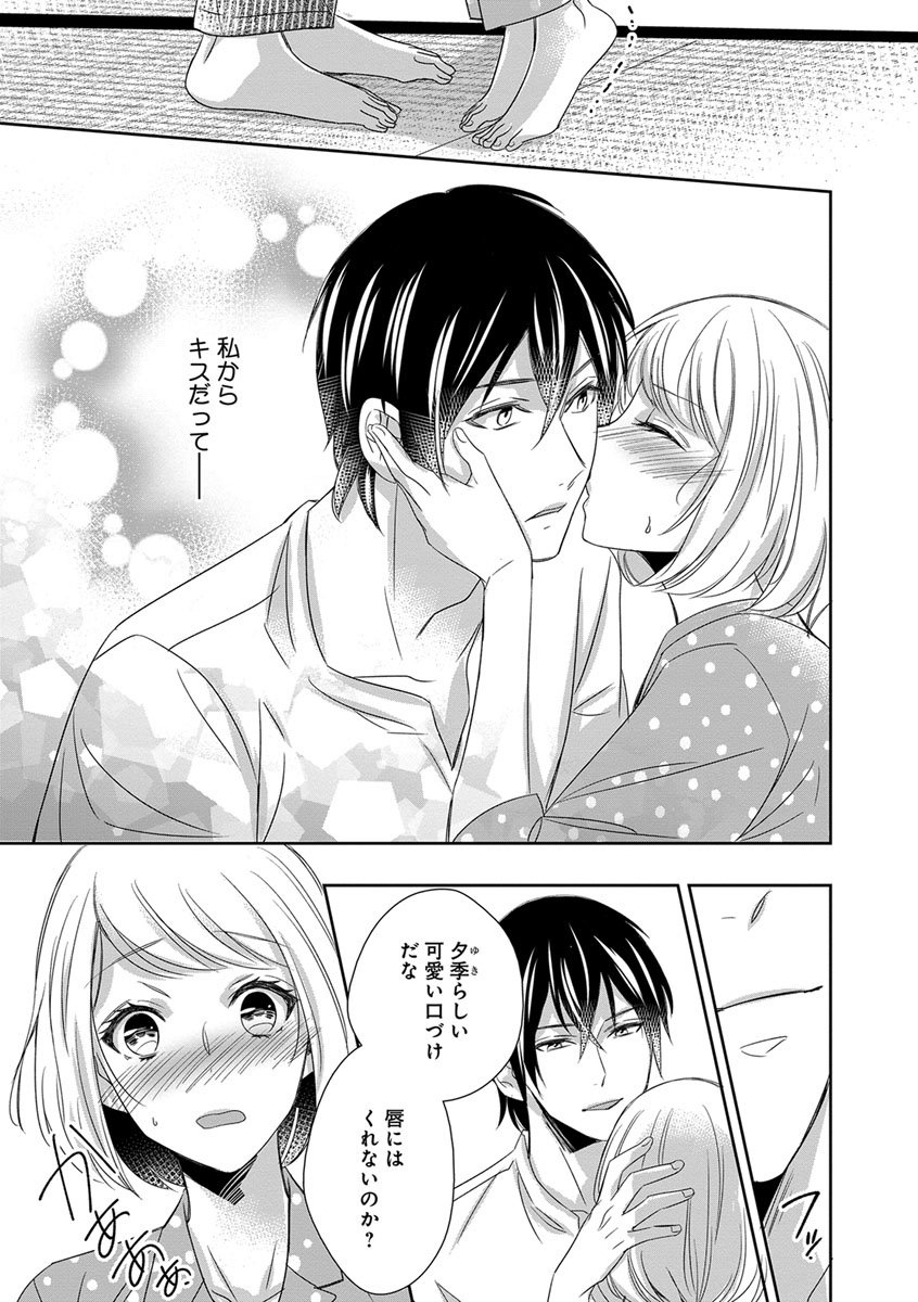 よこしま僧侶とビンカン乙女 第1-6卷 - Page 148