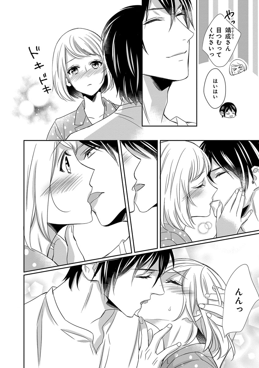 よこしま僧侶とビンカン乙女 第1-6卷 - Page 149