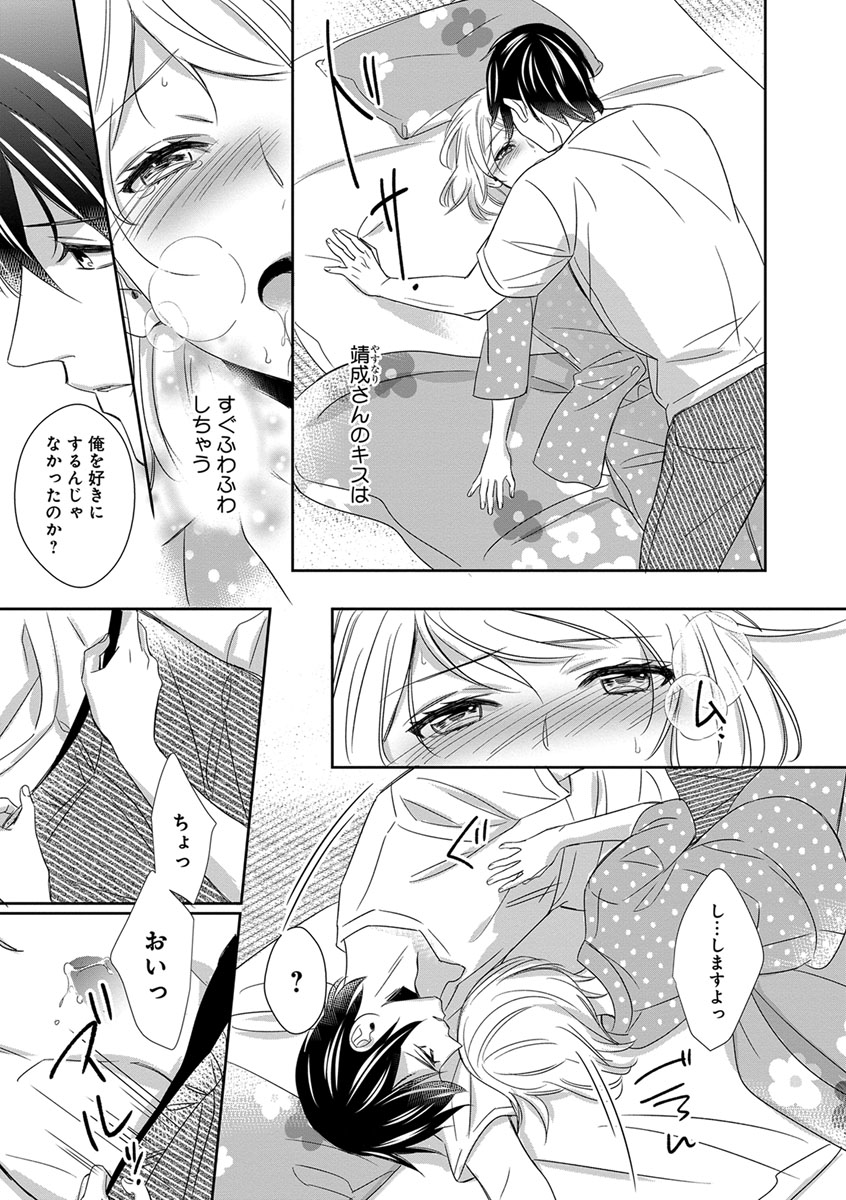 よこしま僧侶とビンカン乙女 第1-6卷 - Page 150