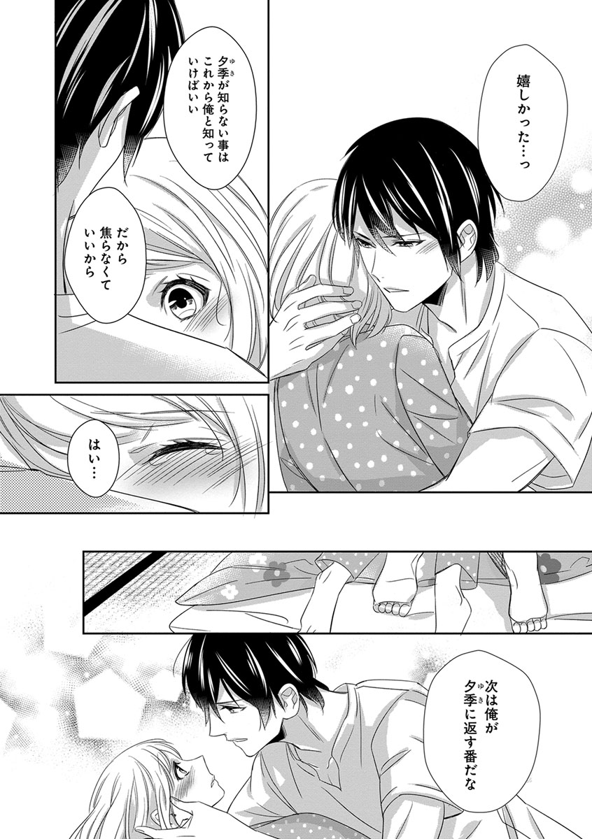 よこしま僧侶とビンカン乙女 第1-6卷 - Page 155