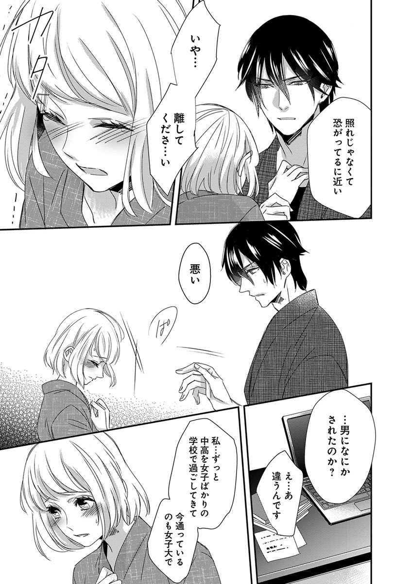 よこしま僧侶とビンカン乙女 第1-6卷 - Page 17