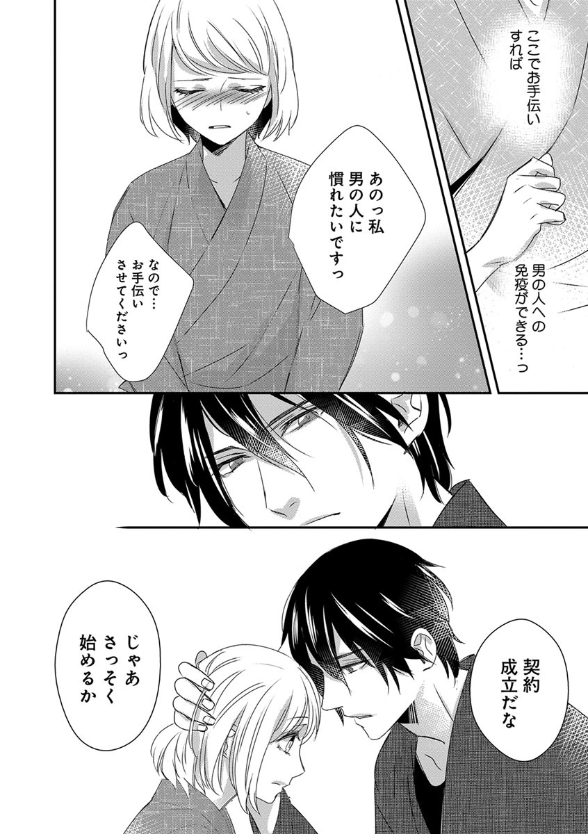 よこしま僧侶とビンカン乙女 第1-6卷 - Page 22