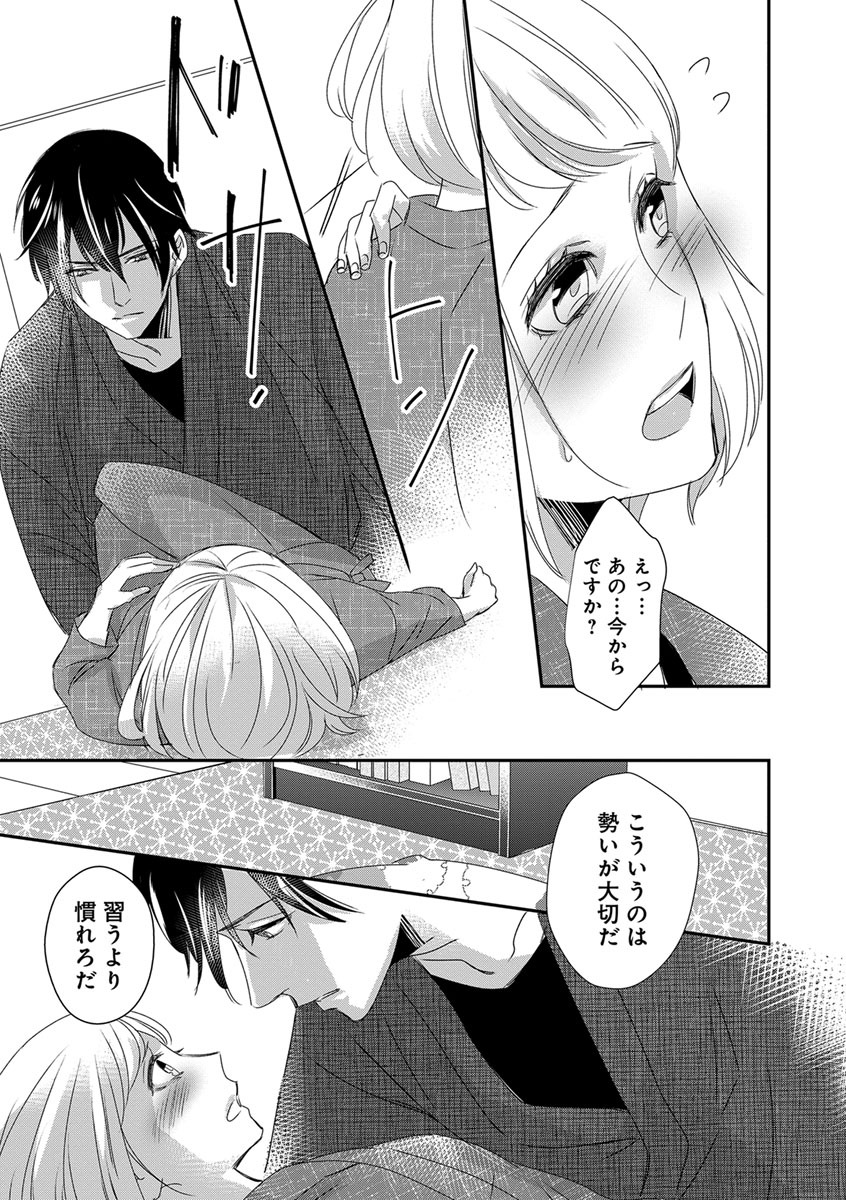 よこしま僧侶とビンカン乙女 第1-6卷 - Page 23