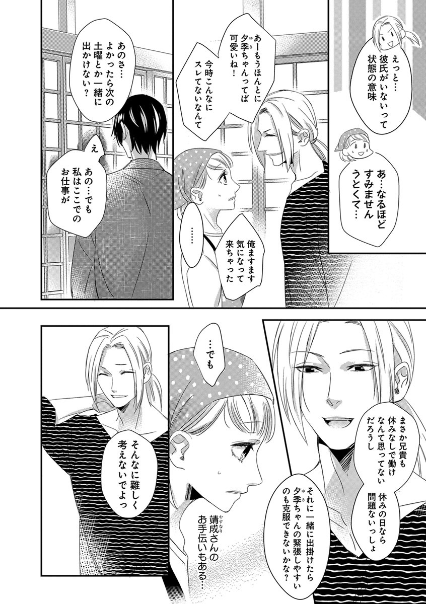 よこしま僧侶とビンカン乙女 第1-6卷 - Page 35