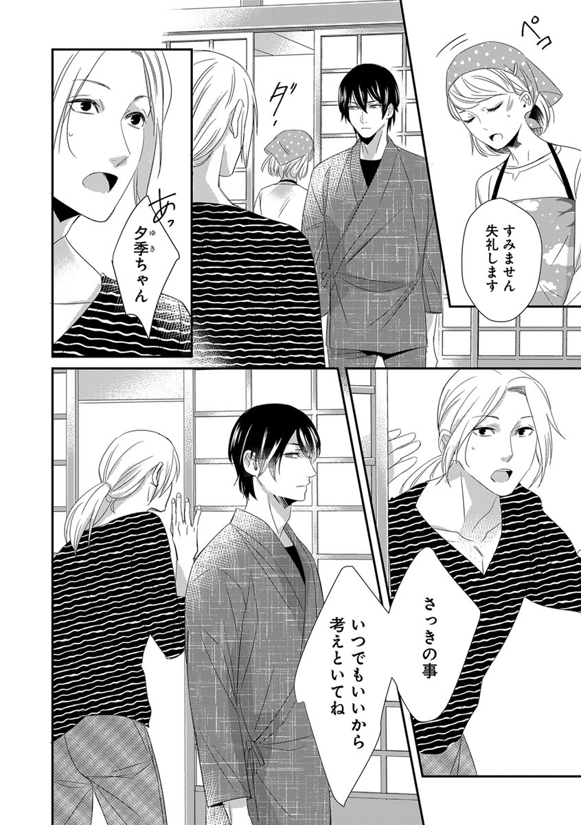 よこしま僧侶とビンカン乙女 第1-6卷 - Page 37