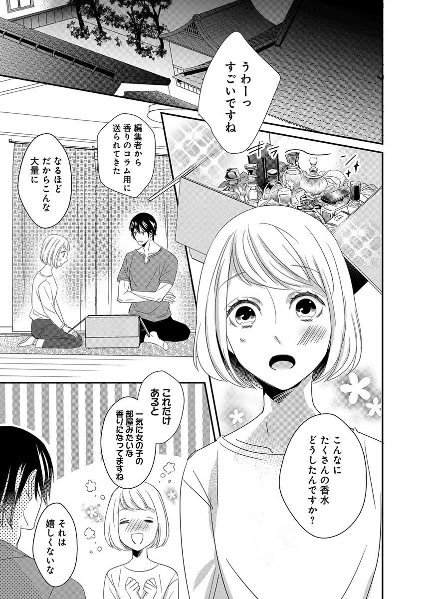 よこしま僧侶とビンカン乙女 第1-6卷 - Page 38