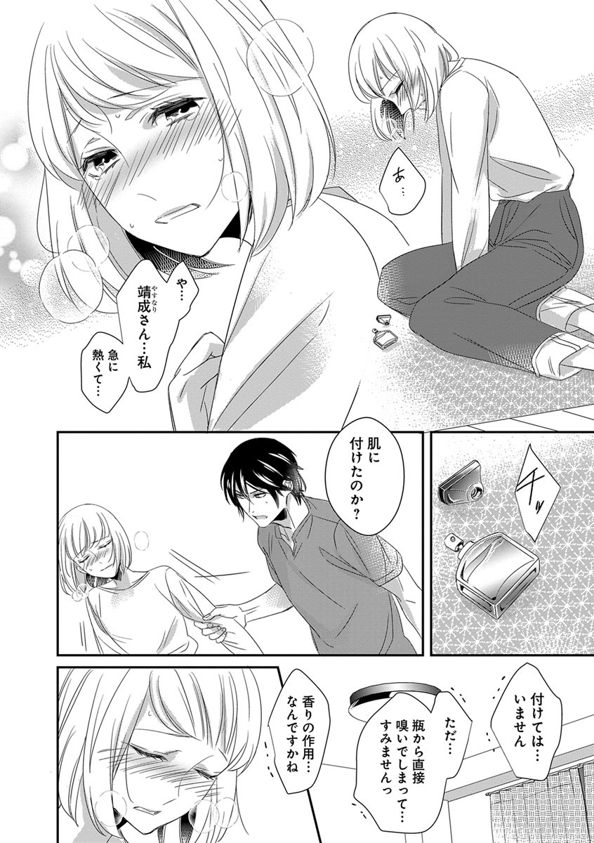 よこしま僧侶とビンカン乙女 第1-6卷 - Page 45