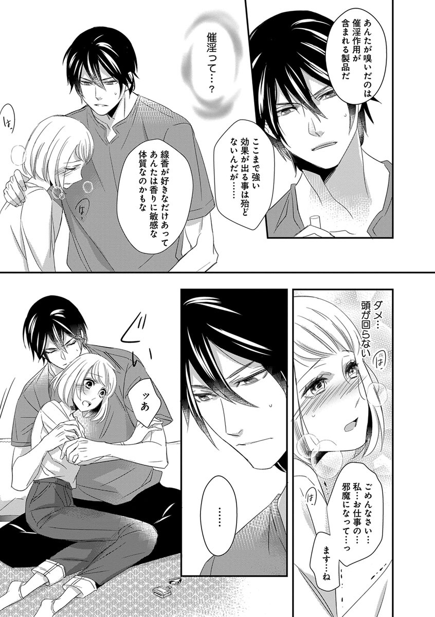 よこしま僧侶とビンカン乙女 第1-6卷 - Page 46
