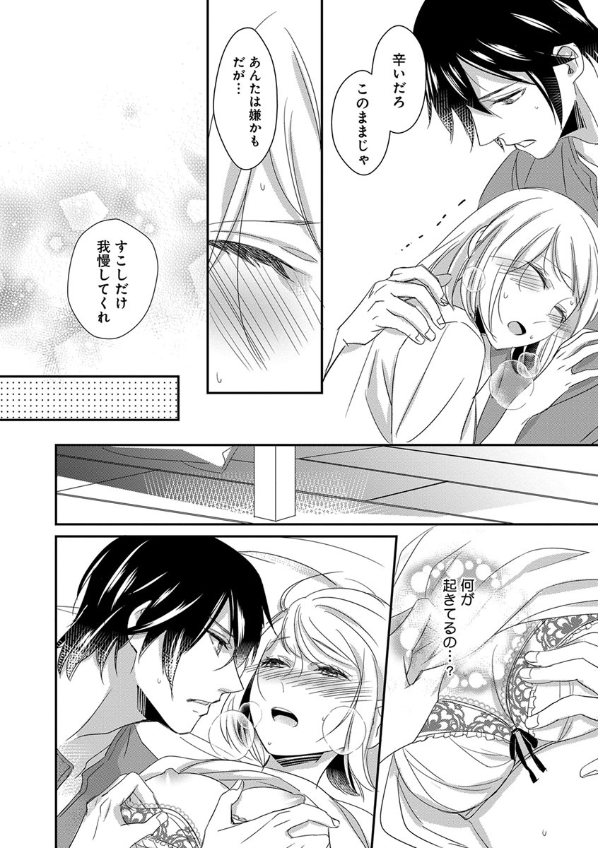 よこしま僧侶とビンカン乙女 第1-6卷 - Page 47
