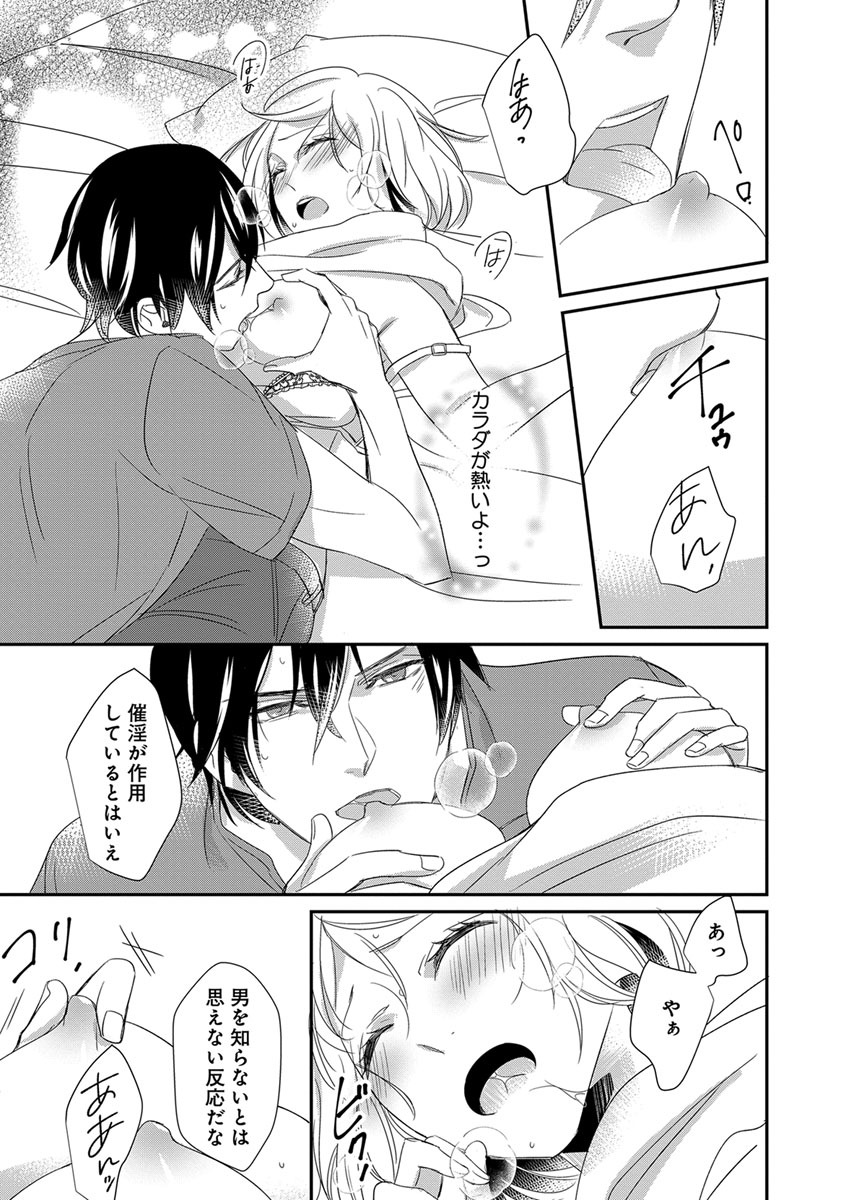 よこしま僧侶とビンカン乙女 第1-6卷 - Page 48