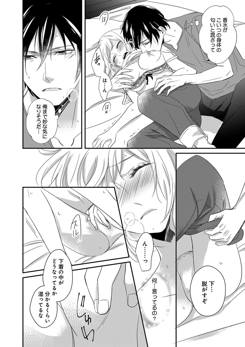 よこしま僧侶とビンカン乙女 第1-6卷 - Page 49