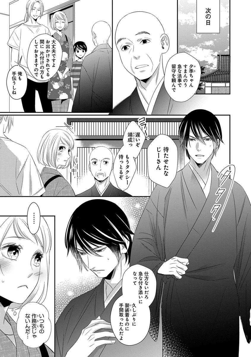 よこしま僧侶とビンカン乙女 第1-6卷 - Page 59