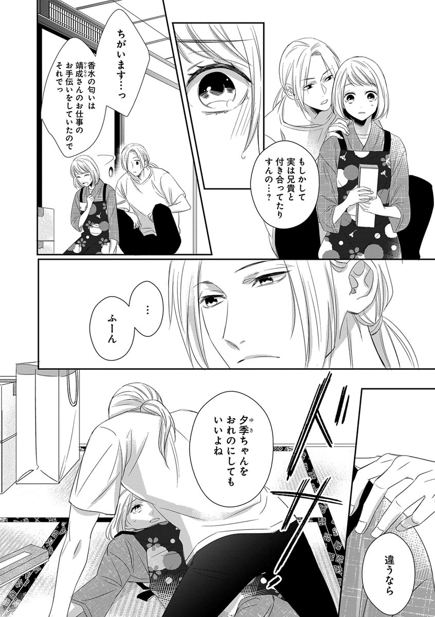 よこしま僧侶とビンカン乙女 第1-6卷 - Page 64