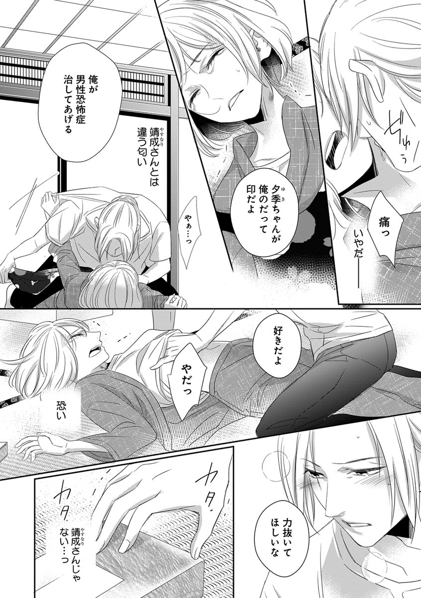 よこしま僧侶とビンカン乙女 第1-6卷 - Page 66