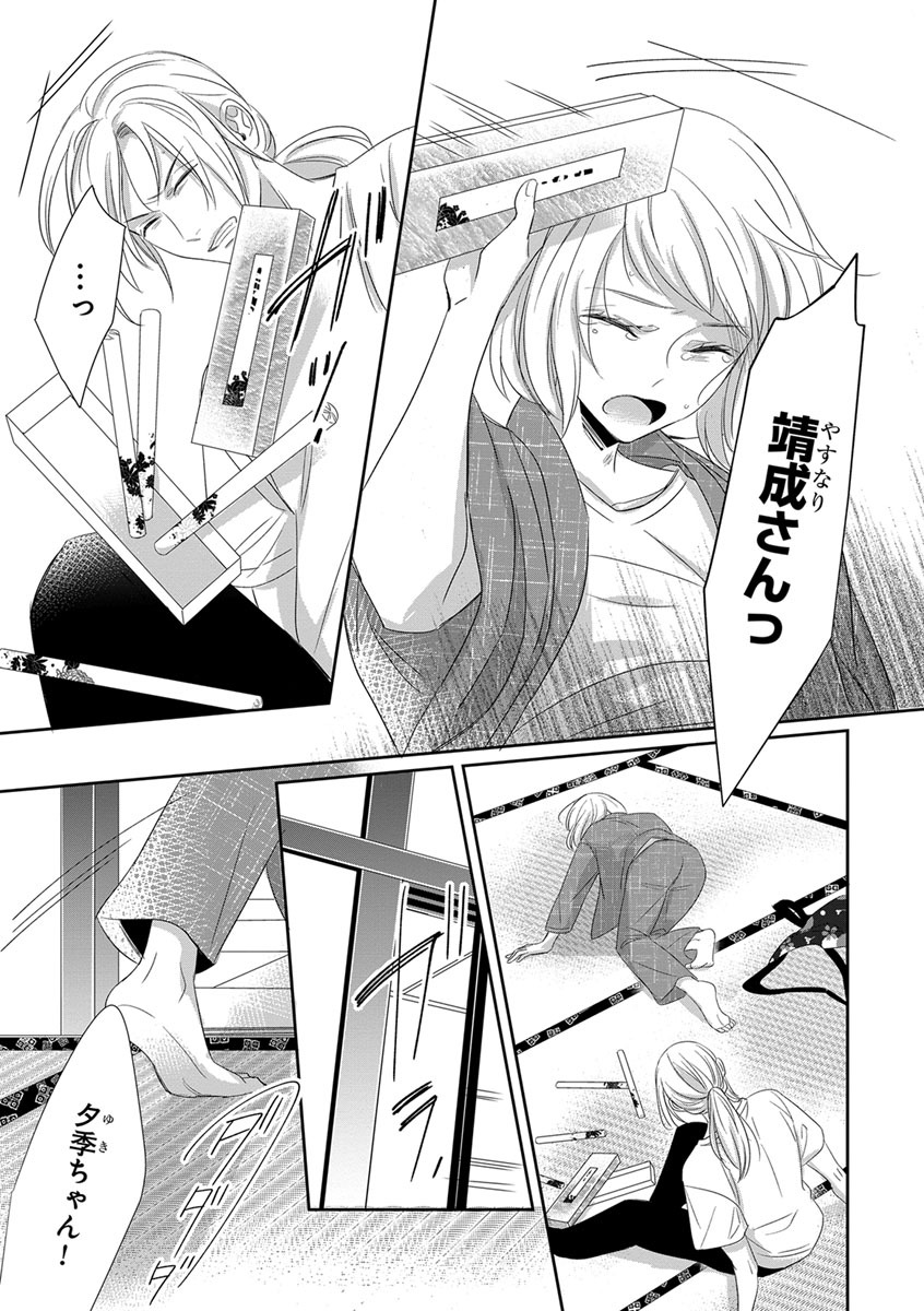 よこしま僧侶とビンカン乙女 第1-6卷 - Page 67