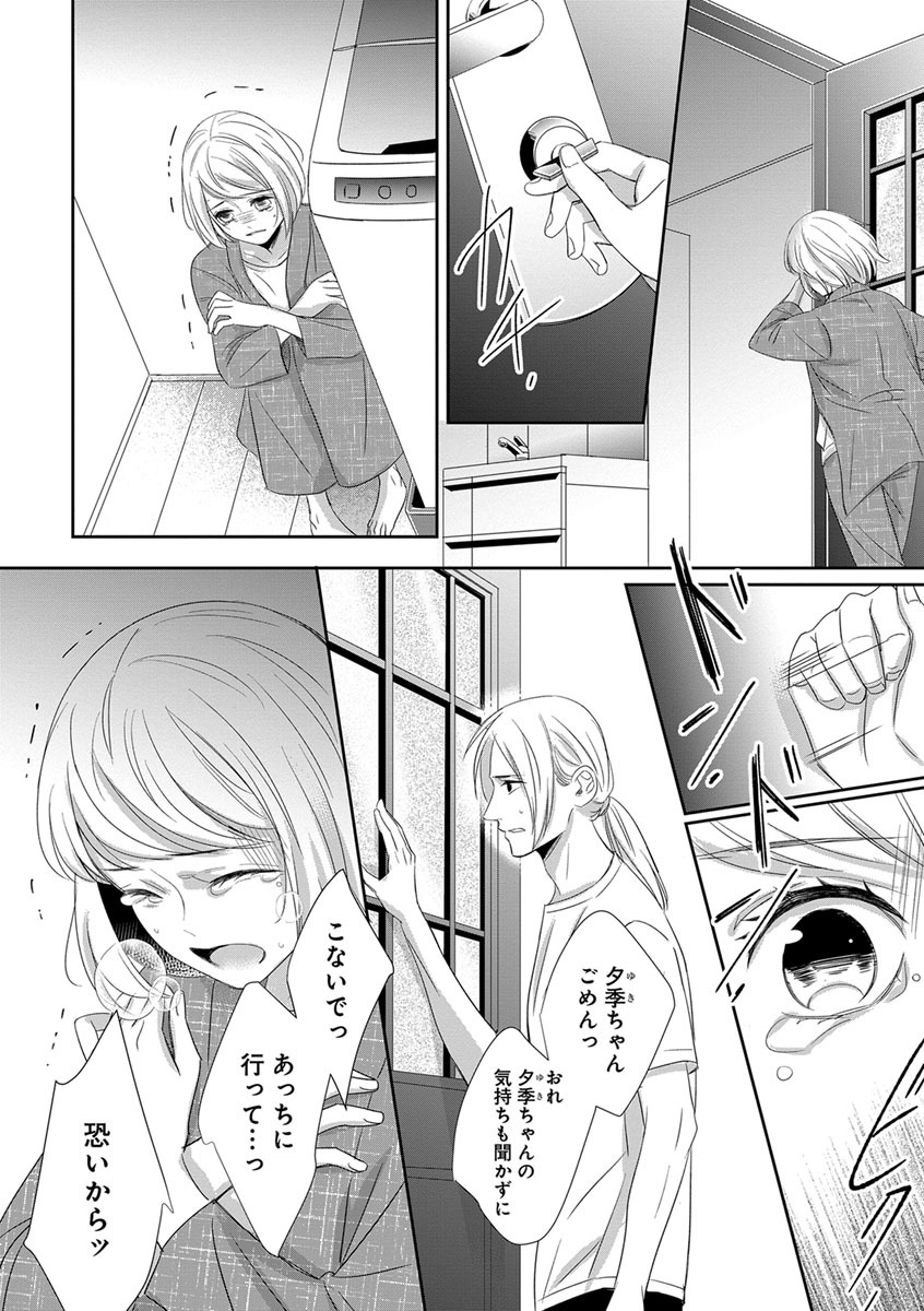 よこしま僧侶とビンカン乙女 第1-6卷 - Page 68