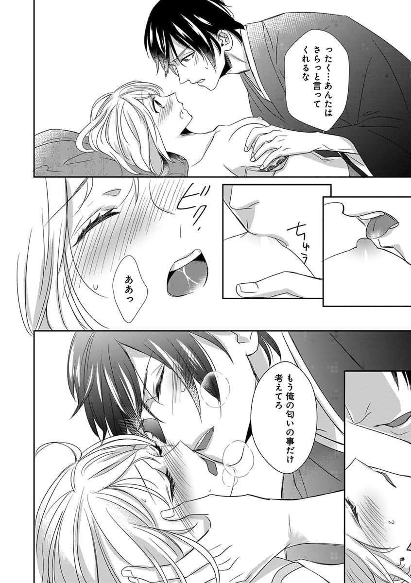 よこしま僧侶とビンカン乙女 第1-6卷 - Page 85