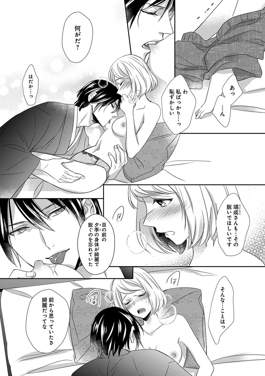 よこしま僧侶とビンカン乙女 第1-6卷 - Page 86